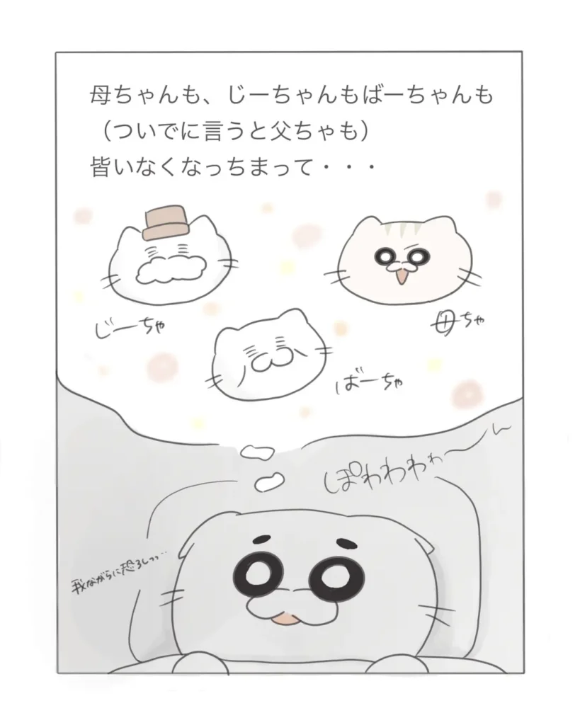 天涯孤独になっちまった