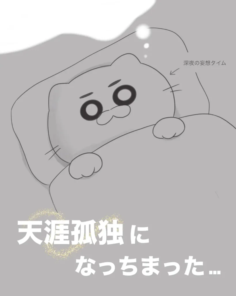 天涯孤独になっちまった